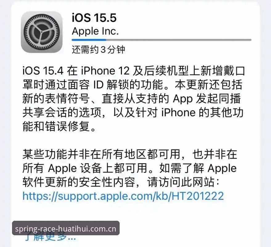 苹果端华体会春季更新安装失败的3个根源与4步自救方案